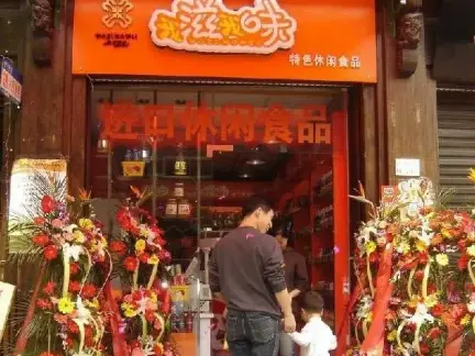 零食店门头设计效果图欣赏