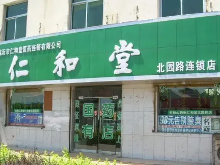 药房连锁店设计图片