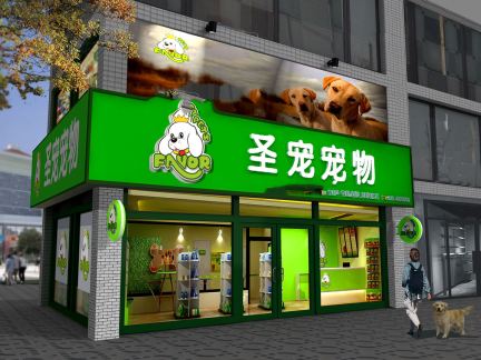 宠物店门面