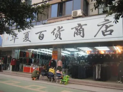 百货店时尚门头