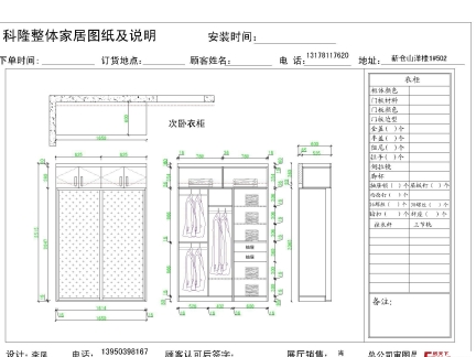 2018立体衣柜设计图纸-房天下装修效果图