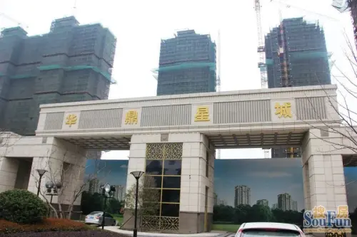 华鼎星城实景图华鼎星城:项目现场