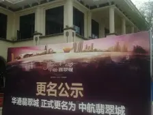 西区 中航翡翠城高层二房80万