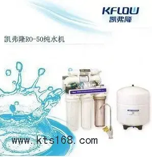 美国凯弗隆直饮家用纯净水机