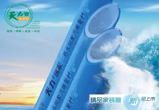 天力蓝色瑞家系列ppr管-双层抗压 宝石蓝品质,铜件钝化工艺