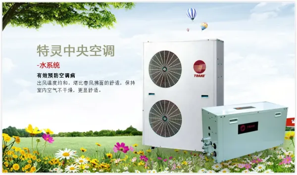 特灵水系统中央空调_特灵中央空调价格表_特灵中央空调