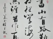 《腹有诗书气自华,最是书香能致远》浩贤堂装饰行书横幅书法作品