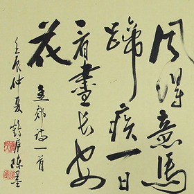 锦翰堂 陈墨 书法 唐孟郊《登科后》横幅书法字画【订制】