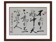 锦翰堂 陈墨 中国书法《一飞冲天》纯手绘真迹保真有框图片