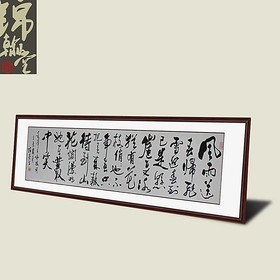 锦翰堂 陈墨 中国书法《风雨送春归,飞雪迎春到》保真字画