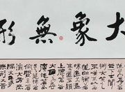 锦翰堂 陈墨 书法《大象无形》字画真迹 客厅书房挂画【订制】图片