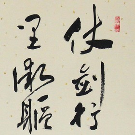 锦翰堂 鹤庐散人 书法《答武陵田太守》纯手绘字画真迹【订制】