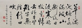 锦翰堂 陈墨 书法《村晚》横幅字画 宋代雷震诗词