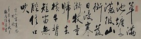 锦翰堂 陈墨 中国书法《村晚》中式简约字画作品【定制】