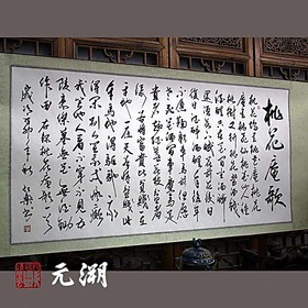 桃花庵歌 唐伯虎 唐寅诗词 横幅 行书 书法作品真迹 家居装饰字画