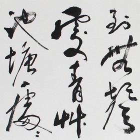 锦翰堂 陈墨 书法 曹豳《春暮》字画装饰画 真迹送礼佳品【订制】