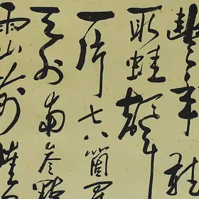 锦翰堂 陈墨 中国书法《西江月》名家纯手写真迹作品