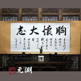 曹操句录 胸怀大志 字画手书真迹 励志书法作品 横幅