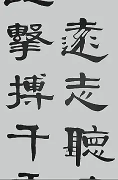 〈隶书条幅〉浩贤堂四尺整张隶书条幅书法作品手写礼品字画