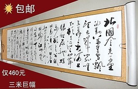 包邮三米【沁园春 雪】公谷 字画 书画草书横幅 客厅书法作品真迹