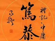 云游 乃骥行书 横幅 圆光 手书真迹 书法 书画 字画