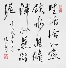 锦翰堂 鹤庐散人 书法《生活恰如鱼饮水 进修浑如燕衔泥》字画