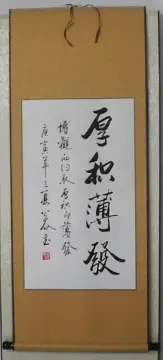 【厚积薄发】二尺行书条幅 办公室书法作品 字画 公谷真迹 礼品