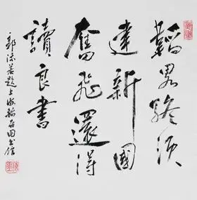 锦翰堂 鹤庐散人 书法《韬略终须建新国奋飞还得读良书【订制】