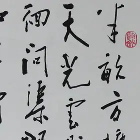 锦翰堂 陈墨 中国书法《观书有感》客厅装饰字画 有框