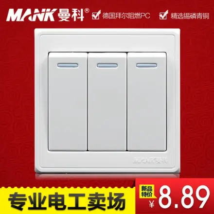 曼科 A8 三位单控开关