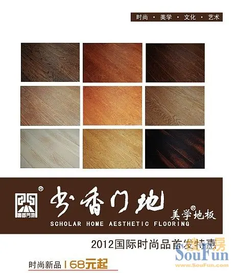         书香门第美学地板 5.