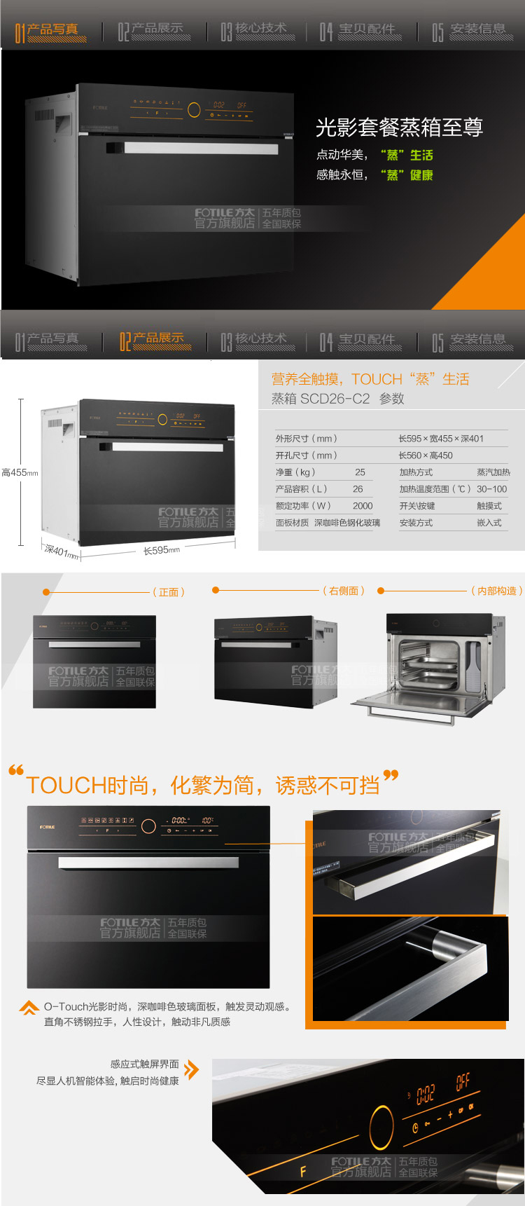 fotile方太scd26c2嵌入式电蒸箱光影系列