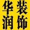 海富漫香林-中式古典-复式