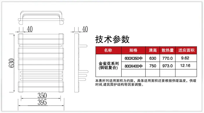 背篓jtcb-600*350中 卫生间散热器 二十年质保