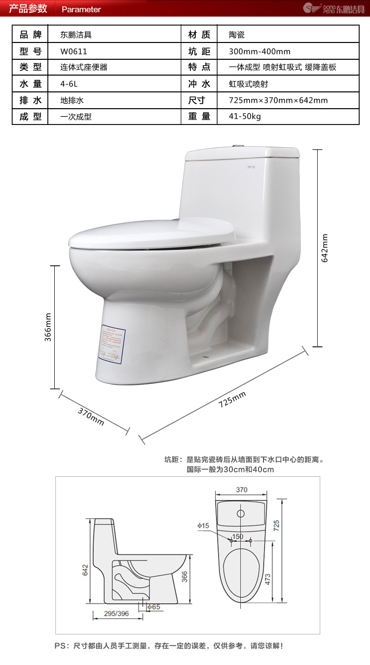 东鹏正品抽水马桶 w0611 座便器