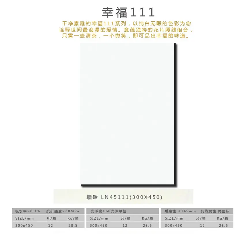 【纯白墙砖】东鹏茶语釉面砖ln45111墙砖砖厨房卫生间