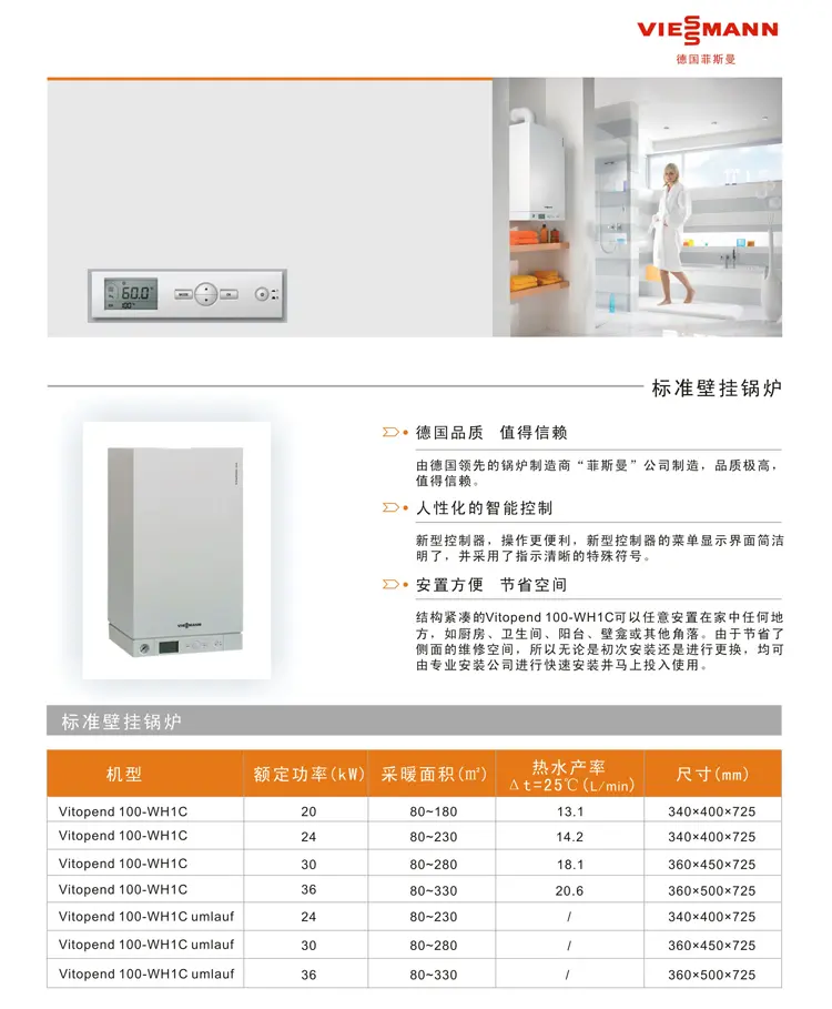 德国菲斯曼壁挂炉wh1c