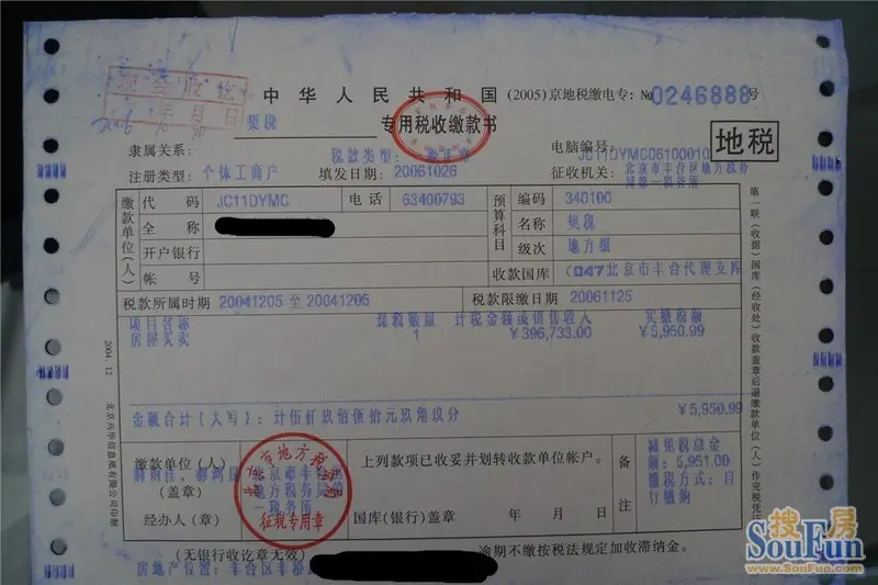收藏分享主题: 关于房子首付款全款发票; 三环新城业主论坛_三环新城
