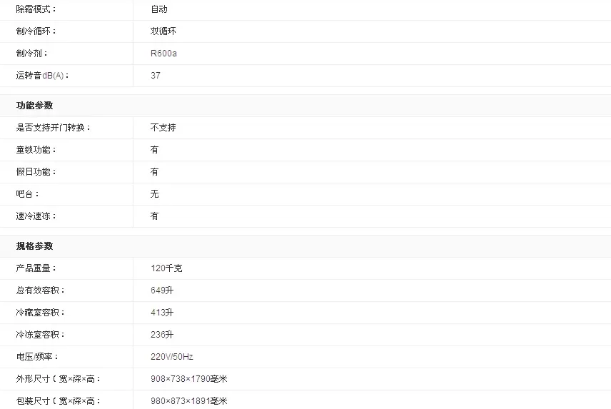 海尔无霜冰箱bcd-649wdce