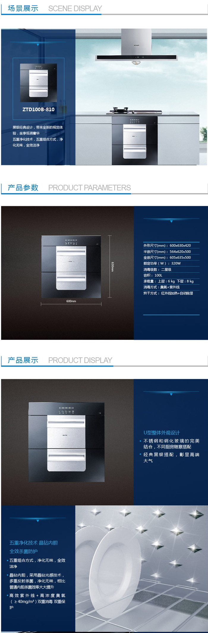 老板五重净化晶钻光感内腔ztd100b-810消毒柜