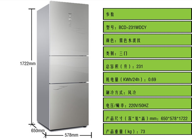 海尔对开门无霜冰箱bcd-231wdcy