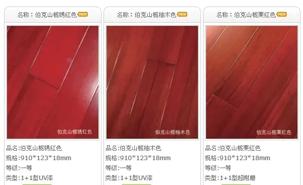 锦绣前程旺家木系列(材质:伯克山榄 栗红色)