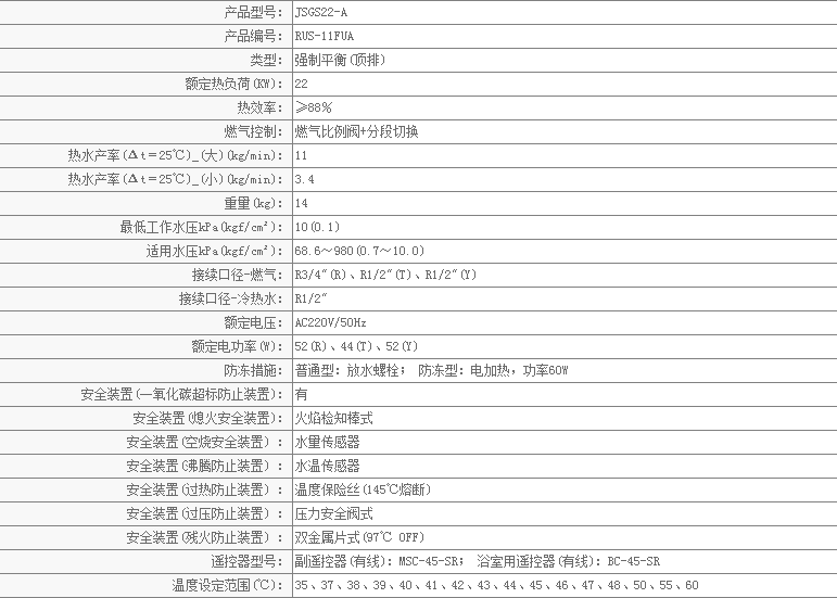 林内燃气热水器11fua