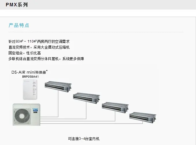 大金pmx系列 pmx302 两室两厅一拖三