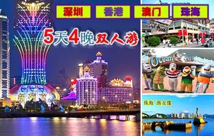 赠香港澳门五天四晚双人VIP畅游卡