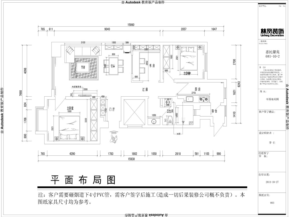 惠民馨苑-新中式风格-二居室