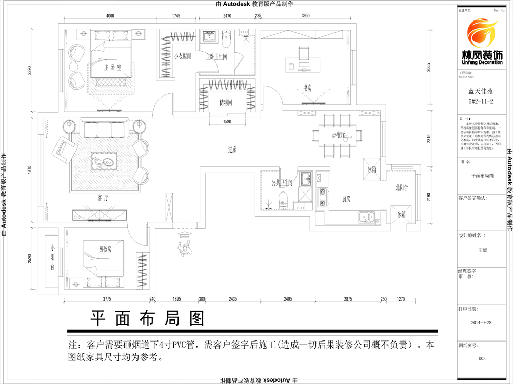 蓝天佳苑-中式现代风格-三居室