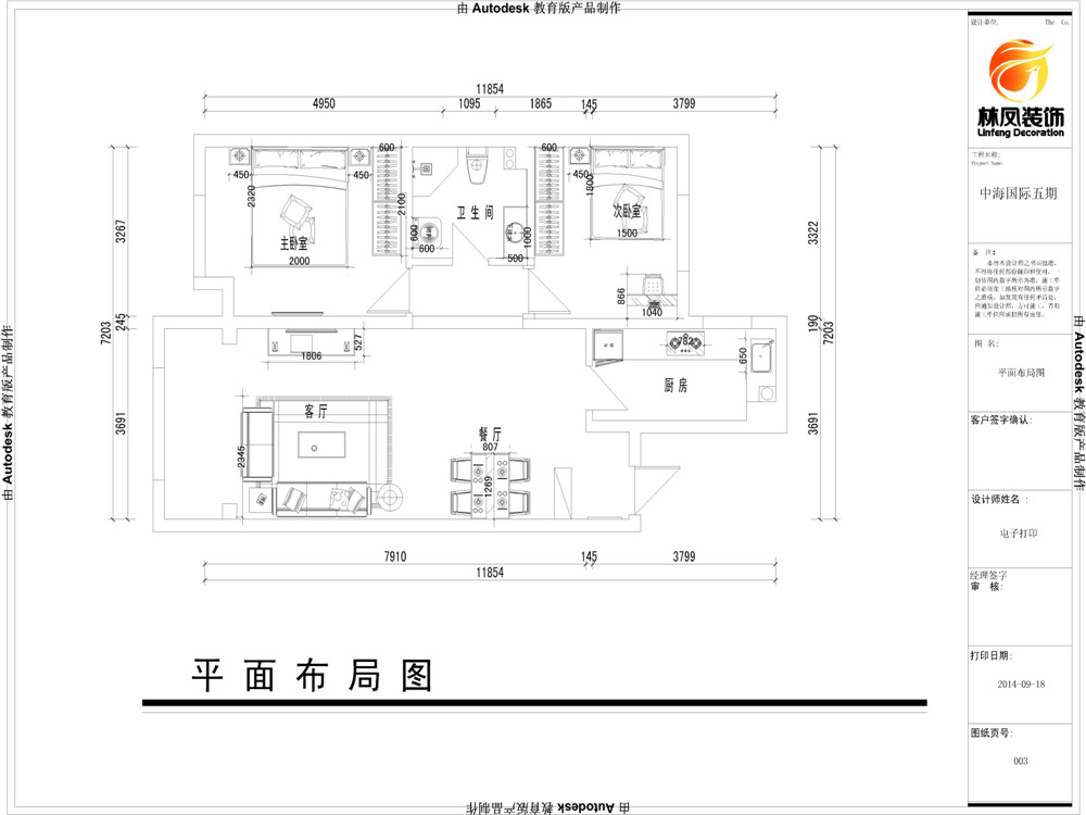 中海国际社区-田园风格-二居室