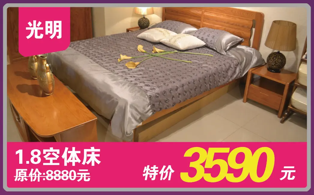 光明家具集美家居双节特惠