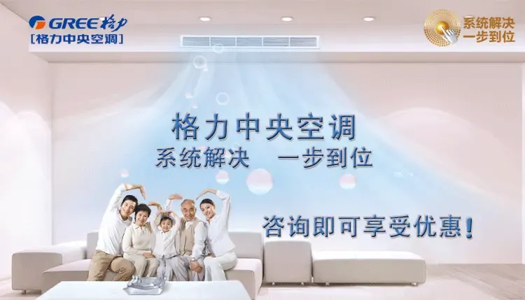 格力家用中央空调安装规范_格力家用中央空调效果图_格力家用中央空调